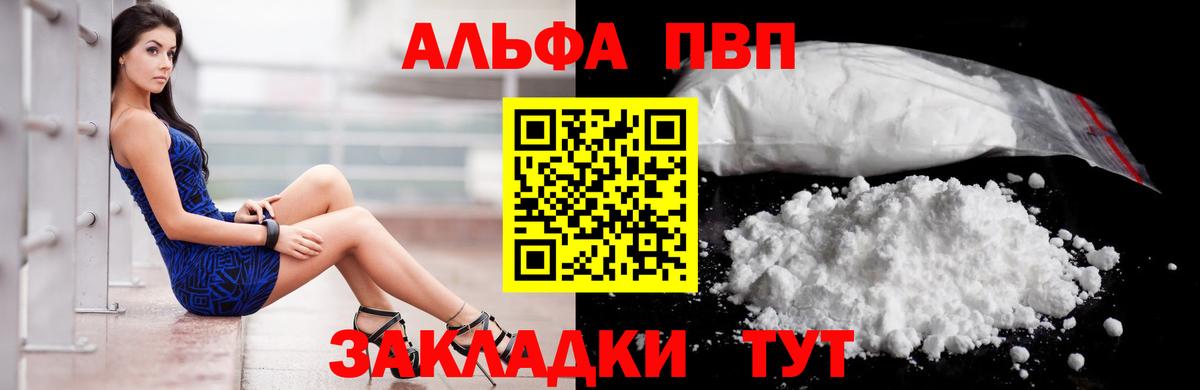 Прокопьевск  Альфа ПВП мука  Вход с VPN  Альфа ПВП VHQ  Alpha PVP VHQ 