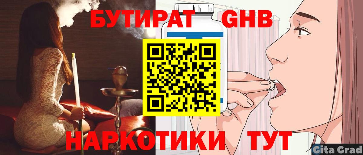 БУТИРАТ бутик  Прокопьевск 