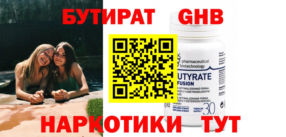 БУТИРАТ 99%  Вход с VPN  Прокопьевск 