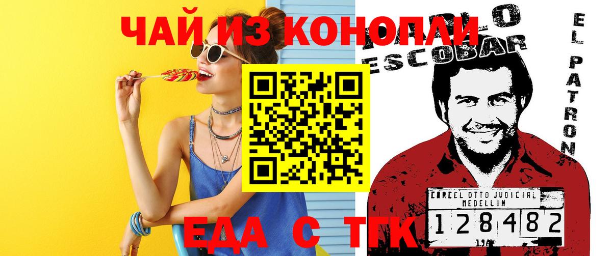 Прокопьевск  Печенье с ТГК конопля  Вход с VPN 