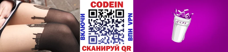Кодеин напиток Lean (лин) Прокопьевск