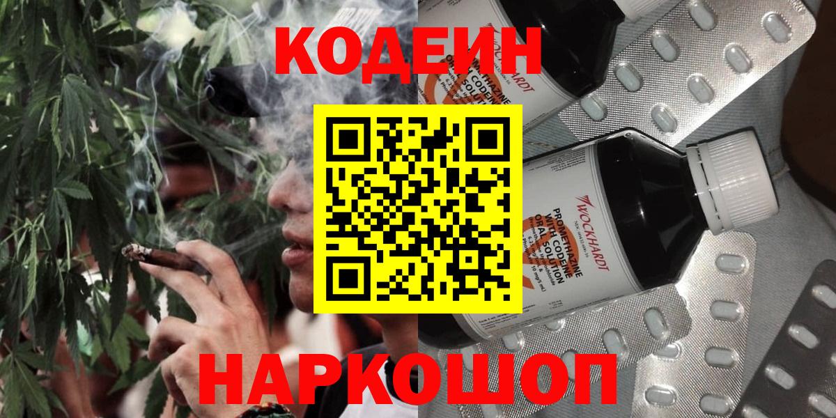 Codein Purple Drank  Кодеин Purple Drank  Вход с VPN  Прокопьевск 