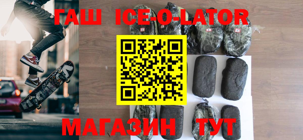 ГАШ  Гашиш гарик  Вход с VPN  ГАШ ice o lator  Прокопьевск 