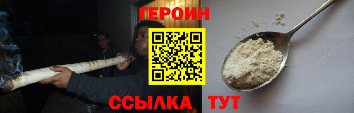 ГЕРОИН герыч Прокопьевск