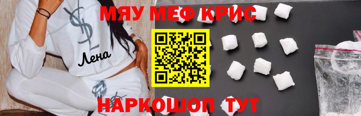 МЯУ-МЯУ mephedrone  Мефедрон  МЕФ VHQ  Прокопьевск  Вход с VPN 