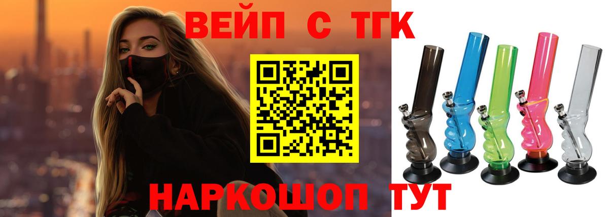 ТГК вейп с тгк  Вход с VPN  Прокопьевск  Дистиллят ТГК гашишное масло 